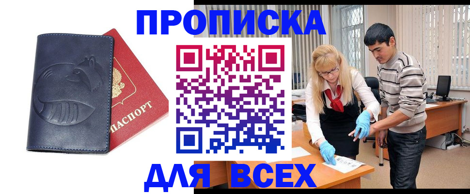 временная регистрация для школы в Кисловодске